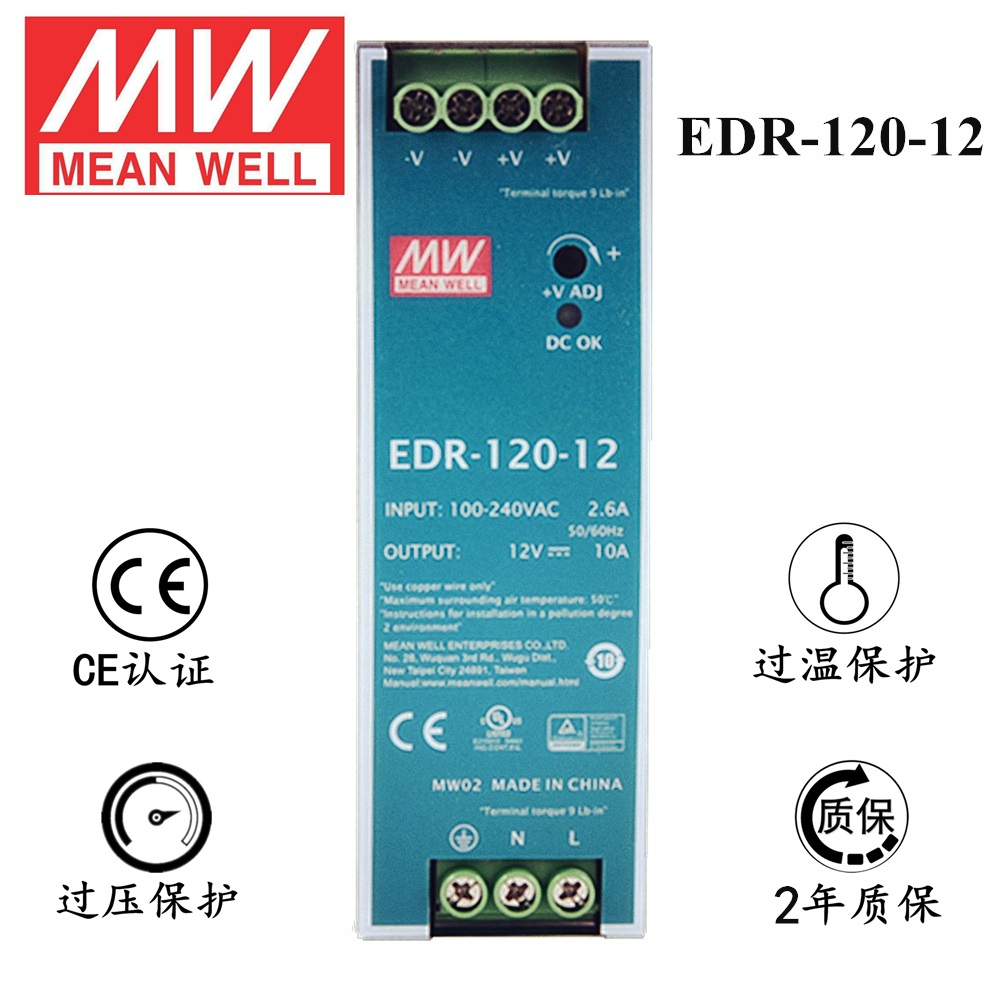 導軌安裝明緯電源 EDR-120-12 直流12V10A開關(guān)電源 2年質(zhì)保