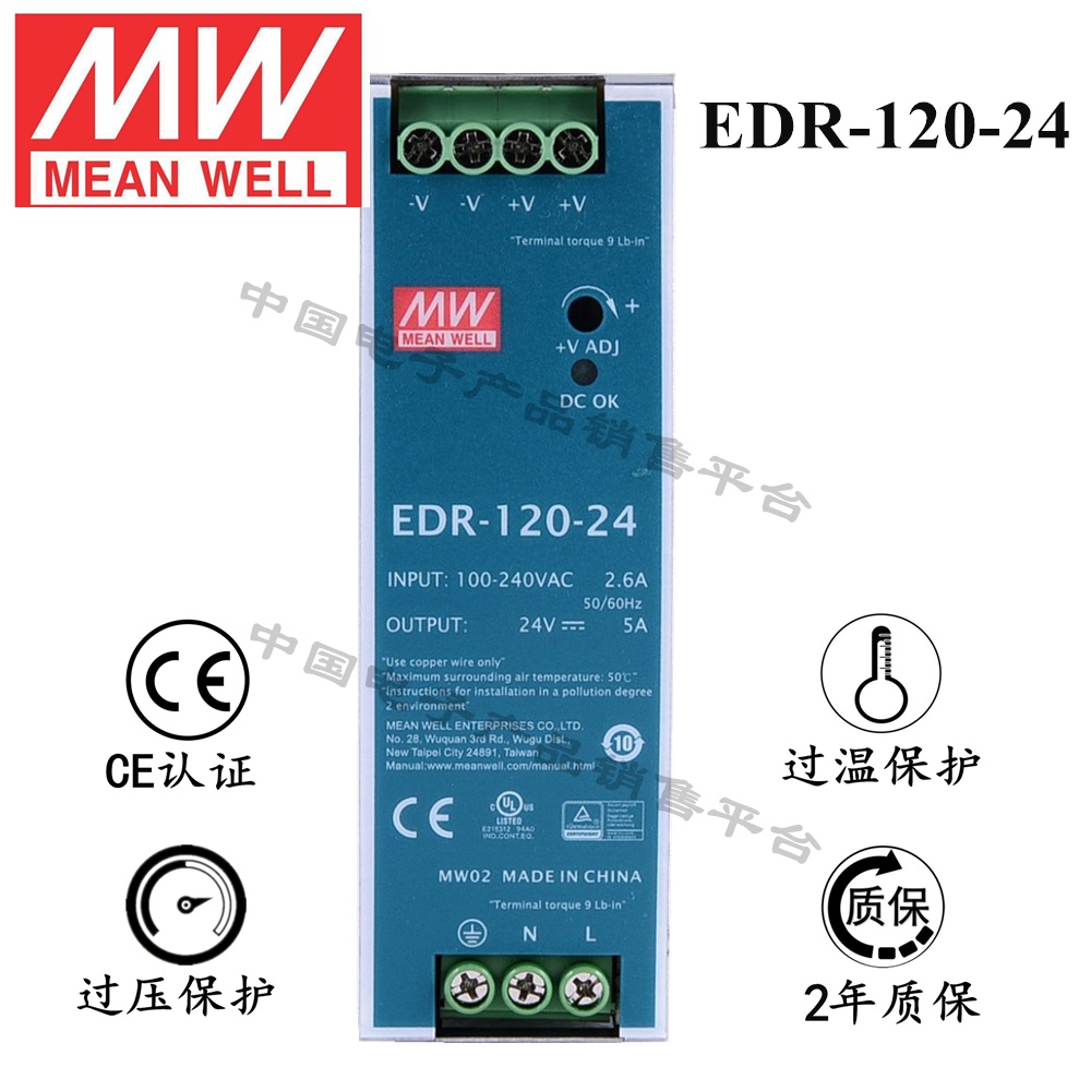 導軌安裝明緯電源 EDR-120-24 直流24V5A開關(guān)電源 2年質(zhì)保