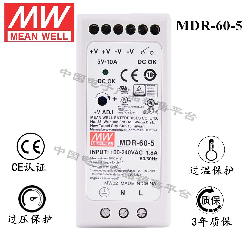 導(dǎo)軌安裝明緯電源 MDR-60-5 直流5V10A開關(guān)電源 3年質(zhì)保